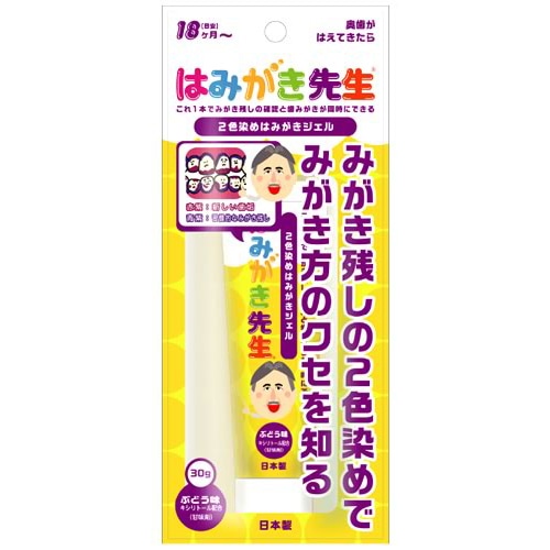 オカムラ はみがき先生 2色染めはみがきジェル 奥歯がはえてきたら 18ヶ月～ (30g) 子供用 歯磨き粉