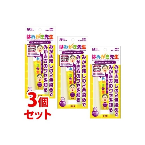 《セット販売》 オカムラ はみがき先生 2色染めはみがきジェル 奥歯がはえてきたら 18ヶ月~ (30g)×3個セット 子供用 歯磨き粉