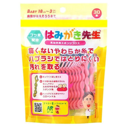 オカムラ はみがき先生 ベビー用スポンジフロス 18ヶ月-3歳 奥歯がはえそろうまで (30本) 乳幼児用 フロス