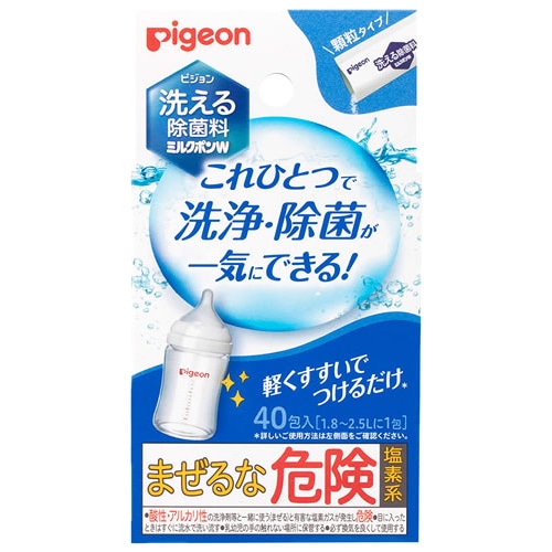 ピジョン 洗える除菌料 ミルクポンW (3g×40包) 哺乳びん 乳首 さく乳器 おしゃぶり 洗浄・除菌