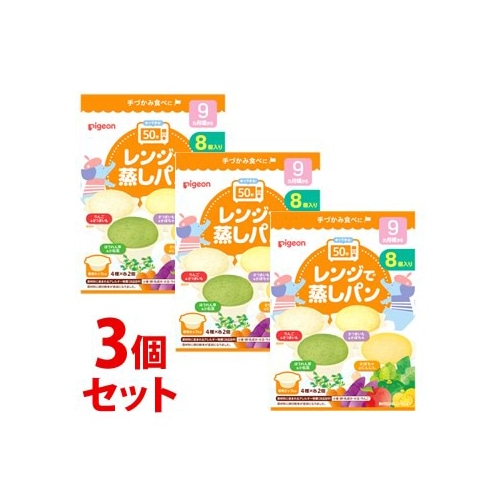 《セット販売》 ピジョン レンジで蒸しパン (8個)×3個セット 9ヶ月頃から ベビーおやつ ※軽減税率対象商品