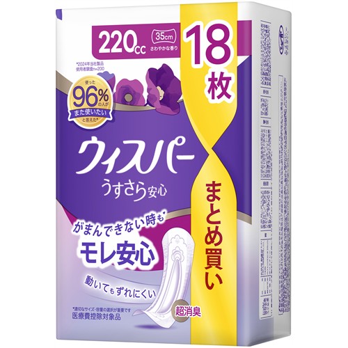 P&G ウィスパー うすさら安心 特に多い時も1枚で安心 220cc (18枚) 尿ケアパッド 軽失禁用品　【P＆G】　【医療費控除対象品】