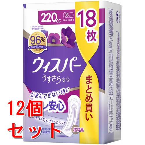 《セット販売》　P&G ウィスパー うすさら安心 特に多い時も1枚で安心 220cc (18枚)×12個セット 尿ケアパッド 軽失禁用品　【P＆G】　【医療費控除対象品】