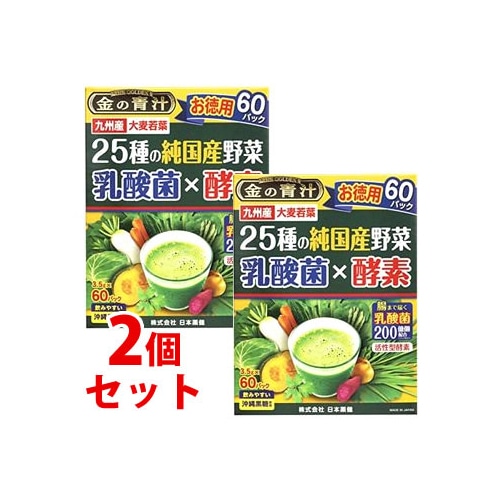 《セット販売》 日本薬健 金の青汁 25種の純国産野菜 乳酸菌×酵素 お徳用 (3.5g×60パック)×2個セット 大麦若葉 ※軽減税率対象商品
