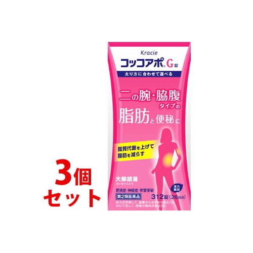 【第2類医薬品】《セット販売》 クラシエ薬品 コッコアポG錠 26日分 (312錠)×3個セット 大柴胡湯 だいさいことう 肥満症 神経症 常習便秘