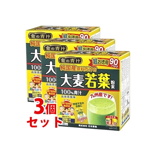 《セット販売》　日本薬健 金の青汁 純国産大麦若葉 100％ 超お徳用 (3g×90パック)×3個セット 大麦若葉 青汁　※軽減税率対象商品