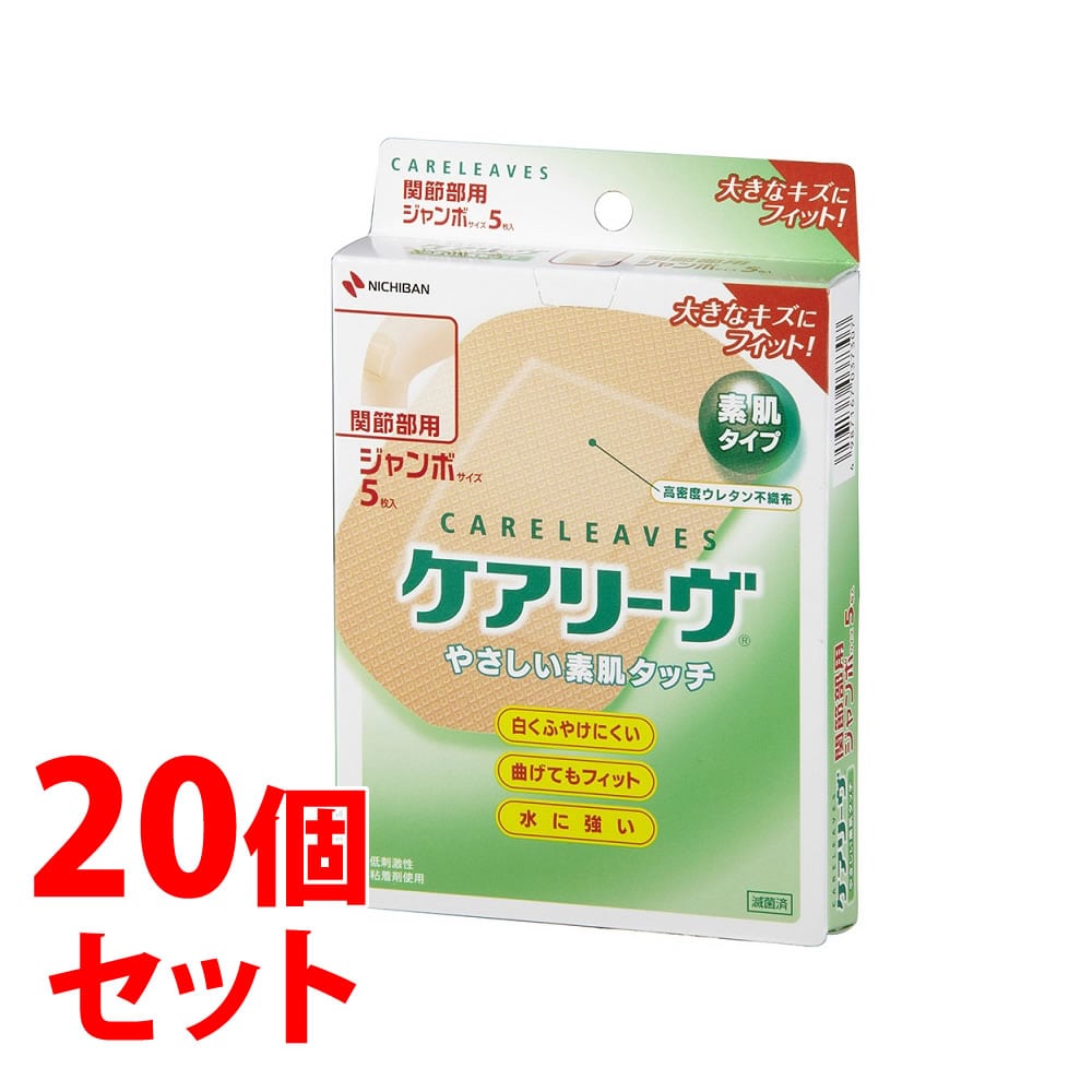 《セット販売》　ニチバン ケアリーヴ ジャンボサイズ 関節部用 CL5J (5枚)×20個セット 絆創膏　【一般医療機器】
