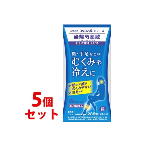 【第2類医薬品】《セット販売》 クラシエ薬品 クラシエ当帰芍薬散錠 24日分 (288錠)×5個セット 足腰の冷え性 むくみ 貧血