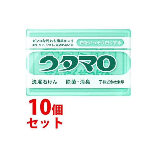 《セット販売》 東邦 ウタマロ 洗濯石けん (標準133g)×10個セット 除菌・消臭 ガンコな汚れ落としに 部分洗い用