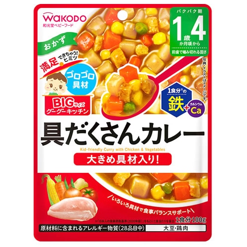 和光堂 BIGサイズのグーグーキッチン 具だくさんカレー (100g) 1歳4か月頃から ベビーフード 離乳食　※軽減税率対象商品