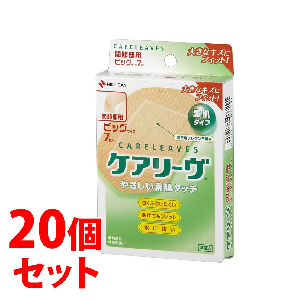 《セット販売》　ニチバン ケアリーヴ ビッグサイズ 関節部用 ベージュ CL7B (7枚)×20個セット 絆創膏　【一般医療機器】