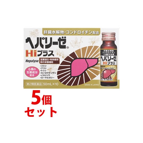【第2類医薬品】《セット販売》ゼリア新薬工業 ヘパリーゼHiプラス (50mL×10本)×5個セット ヘパリーゼ 二日酔い 肝臓 滋養強壮 夏バテ