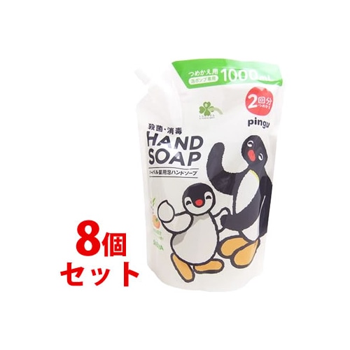 《セット販売》 くらしリズム サラヤ ハーバル 薬用 泡ハンドソープ 2回分 つめかえ用 (1000mL)×8個セット 詰め替え用 ピングー 【医薬部外品】