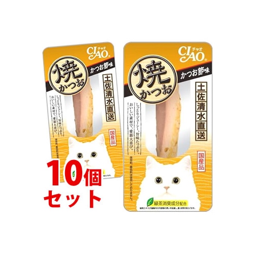 《セット販売》 いなばペットフード CIAO チャオ 焼かつお かつお節味 (1本)×10個セット YK-01 キャットフード おやつ 国産