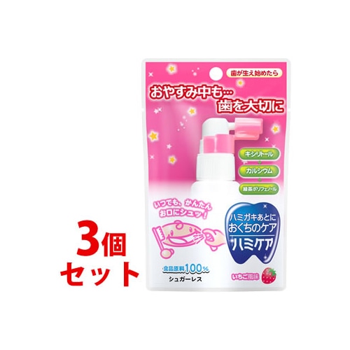 《セット販売》　丹平製薬 ハミガキのハミケア いちご風味 (25g)×3個セット シュガーレス 乳児用規格適用食品　※軽減税率対象商品
