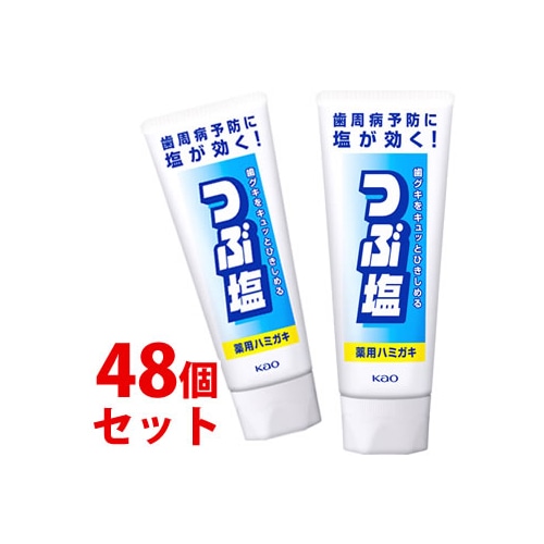 《セット販売》　花王 つぶ塩 薬用ハミガキ (180g)×48個セット  歯みがき粉　【医薬部外品】
