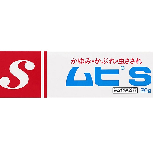 【第3類医薬品】池田模範堂 ムヒS (20g) 虫さされ かゆみ 痒み 【セルフメディケーション税制対象商品】