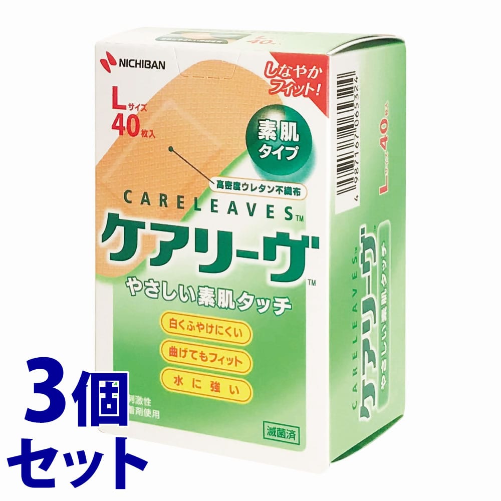 《セット販売》　ニチバン ケアリーヴ 素肌タイプ Lサイズ CL40L (40枚)×3個セット 絆創膏　【一般医療機器】