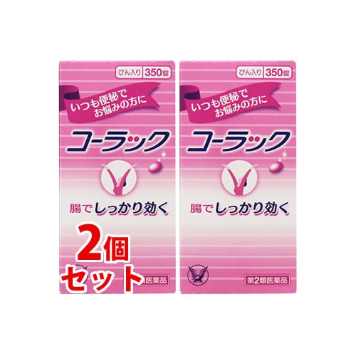 【第2類医薬品】《セット販売》 大正製薬 コーラック (350錠)×2個セット 便秘薬 便秘内服薬