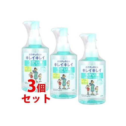 《セット販売》 ライオン キレイキレイ うがい薬 フルーツミントアップル味 (200mL)×3個セット 【指定医薬部外品】