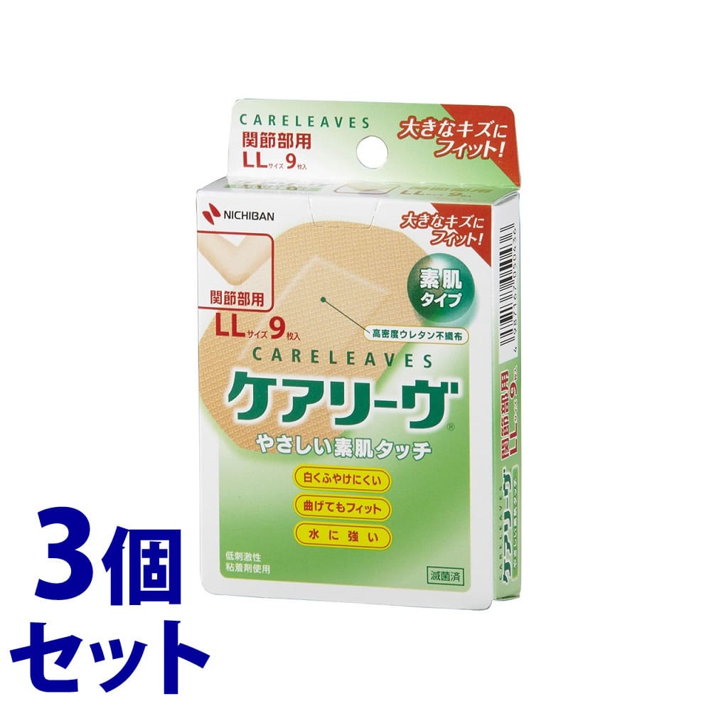 《セット販売》　ニチバン ケアリーヴ 素肌タイプ LLサイズ 関節部用 CL9LL (9枚)×3個セット 絆創膏　【一般医療機器】