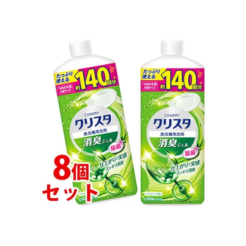 《セット販売》 ライオン チャーミークリスタ 消臭ジェル 大型サイズ つめかえ用 (840g)×8個セット 詰め替え用 食器洗い機 食洗機専用洗剤