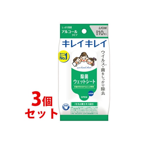 《セット販売》 ライオン キレイキレイ 除菌ウェットシート アルコールタイプ (10枚入)×3個セット