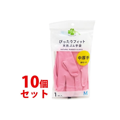 《セット販売》 くらしリズム 天然ゴム手袋 中厚手 裏毛つき Mサイズ ピンク (1双入)×10個セット ぴったりフィット
