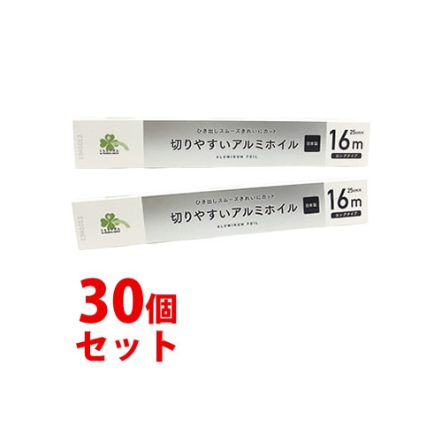 《セット販売》 くらしリズム 切りやすい アルミホイル ロングタイプ (25cm×16m)×30個セット 家庭用 アルミニウムはく 日本製
