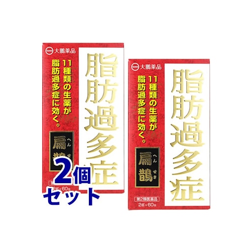 【第2類医薬品】《セット販売》 大鵬薬品工業 扁鵲 へんせき (60包)×2個セット 脂肪過多症