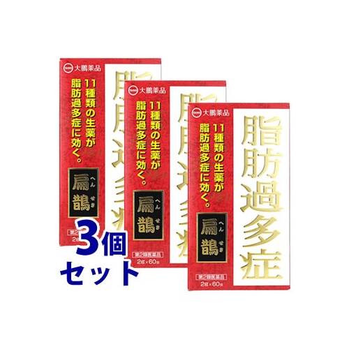 【第2類医薬品】《セット販売》 大鵬薬品工業 扁鵲 へんせき (60包)×3個セット 脂肪過多症