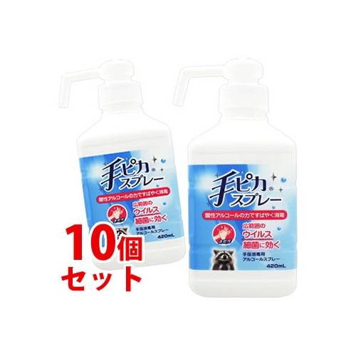 《セット販売》 健栄製薬 手ピカスプレー 本体 (420mL)×10個セット 【指定医薬部外品】