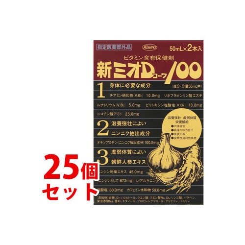 《セット販売》 興和 新ミオDコーワ100 (50mL×2本)×25個セット 栄養補給 虚弱体質 栄養補給 【指定医薬部外品】
