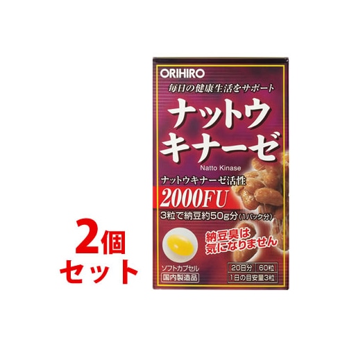 《セット販売》 オリヒロ ナットウキナーゼ 20日分 (60粒)×2個セット 国内製造品 サプリメント ※軽減税率対象商品