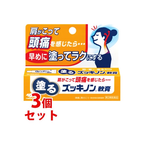 【第3類医薬品】《セット販売》 小林製薬 塗るズッキノンa軟膏 (15g)×3個セット 頭痛・肩こりに 【セルフメディケーション税制対象商品】