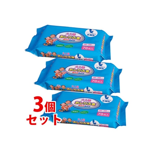 《セット販売》　大人用 おしりふき 流せるタイプ (70枚入)×3個セット