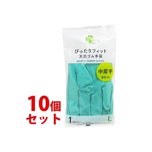 《セット販売》 くらしリズム 天然ゴム手袋 中厚手 裏毛つき Lサイズ グリーン (1双入)×10個セット ぴったりフィット