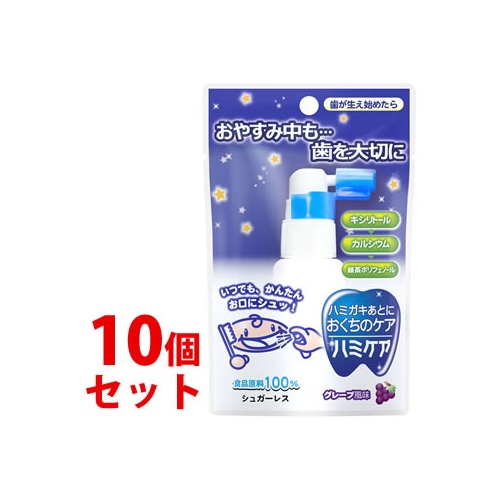 《セット販売》　丹平製薬 ハミガキのハミケア グレープ風味 (25g)×10個セット シュガーレス 乳児用規格適用食品　※軽減税率対象商品