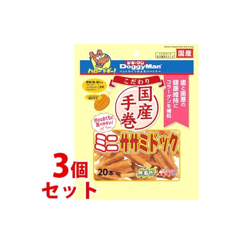 《セット販売》 ドギーマン こだわりミニササミドック (20本)×3個セット ドッグフード 犬用おやつ