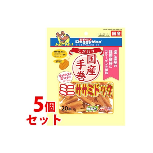 《セット販売》 ドギーマン こだわりミニササミドック (20本)×5個セット ドッグフード 犬用おやつ
