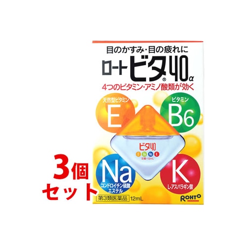 【第3類医薬品】《セット販売》 ロート製薬 ロートビタ40α (12mL)×3個セット 目のかすみ 目のつかれ 目薬 【セルフメディケーション税制対象商品】