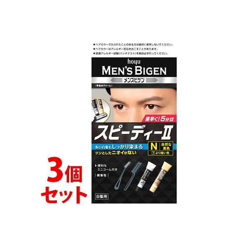 《セット販売》　ホーユー メンズビゲン スピーディ2 N.自然な黒色 (1セット)×3個セット 白髪染め