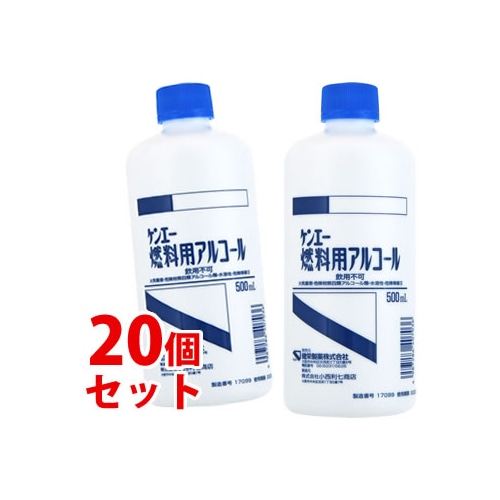《セット販売》 健栄製薬 ケンエー 燃料用アルコール (500mL)×20個セット