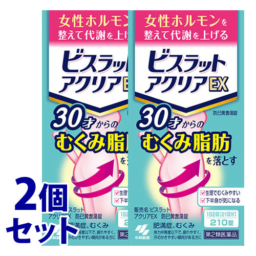 【第2類医薬品】《セット販売》 小林製薬 ビスラットアクリアEX 防已黄耆湯錠 21日分 (210錠)×2個セット 肥満症 むくみ ぼういおうぎとう