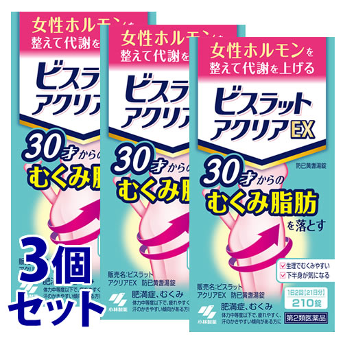 【第2類医薬品】《セット販売》 小林製薬 ビスラットアクリアEX 防已黄耆湯錠 21日分 (210錠)×3個セット 肥満症 むくみ ぼういおうぎとう