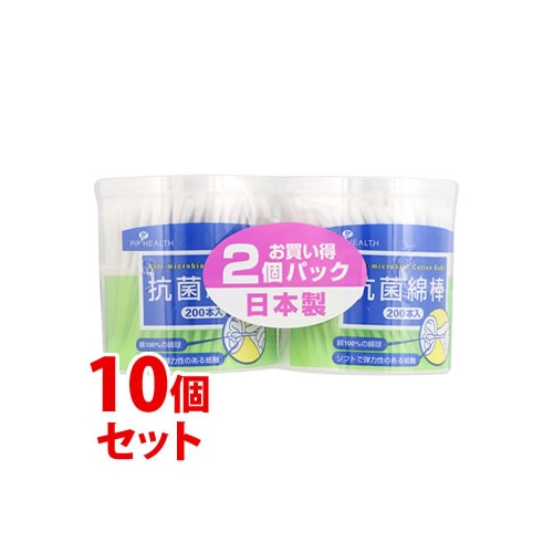 《セット販売》 ピップヘルス 抗菌綿棒 (200本×2個)×10個セット