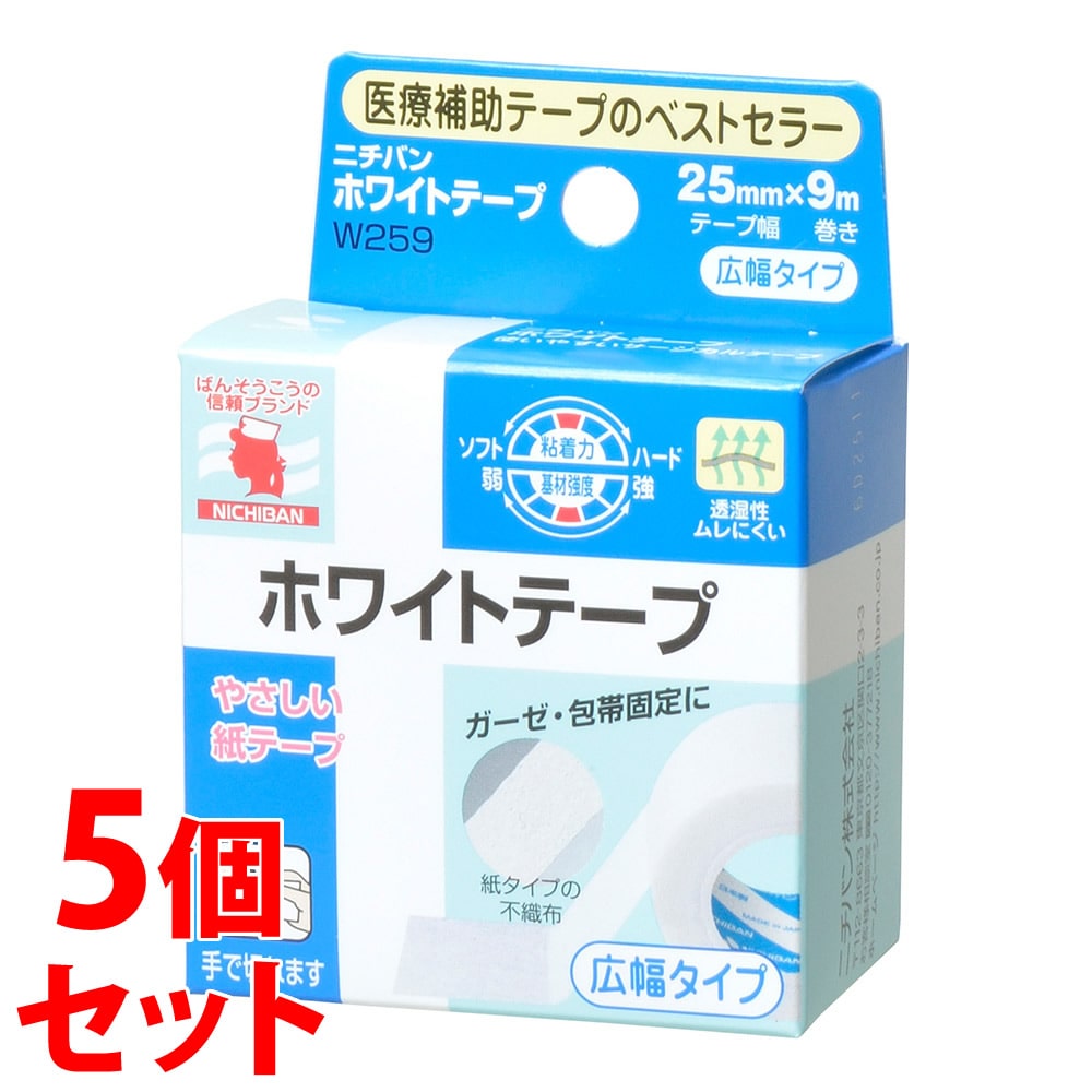 《セット販売》　ニチバン ホワイトテープ 25mm幅 W259 (25mm×9m)×5個セット 広幅タイプ サージカルテープ
