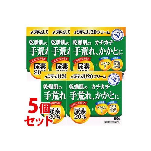 【第3類医薬品】《セット販売》 近江兄弟社 メンターム U20クリーム (90g)×5個セット 手指のあれ ひじ・ひざ・かかと・くるぶしの角化症 皮膚軟化治療薬