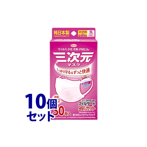 《セット販売》 興和 三次元マスク 小さめ Sサイズ ベビーピンク (30枚)×10個セット マスク ウイルス 花粉 日本製