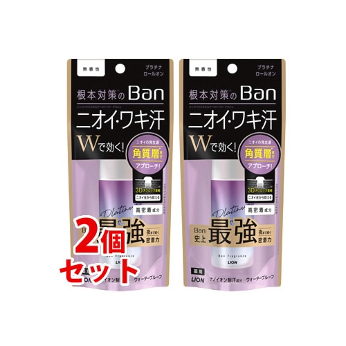 《セット販売》 ライオン Ban 汗ブロック プラチナロールオン 無香性 (40mL)×2個セット 制汗 皮ふ汗臭 【医薬部外品】